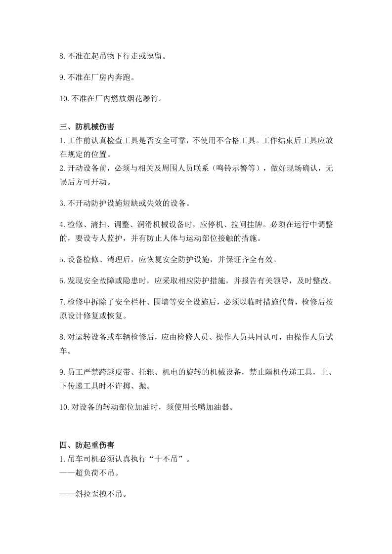 2138+员工行为安全手册本-机械厂.docx 第3页