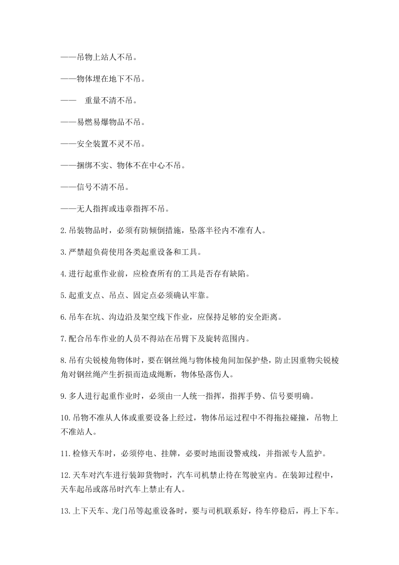 2138+员工行为安全手册本-机械厂.docx 第4页