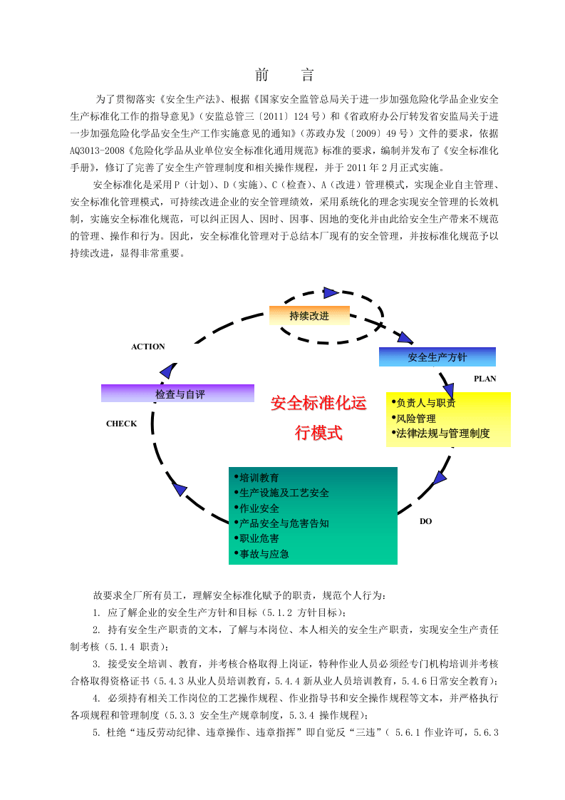 2140+化工企业安全标准化员工手册.docx 第2页