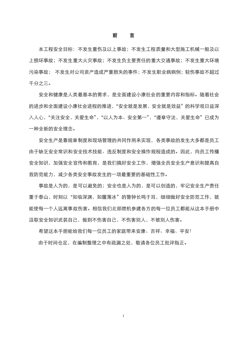 建筑施工员工安全手册.docx 第2页