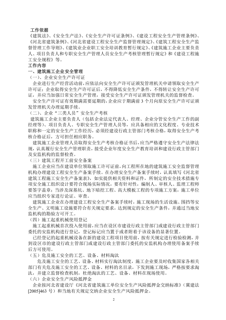 建筑筑施工企业安全生产管理标准化手册.docx 第2页