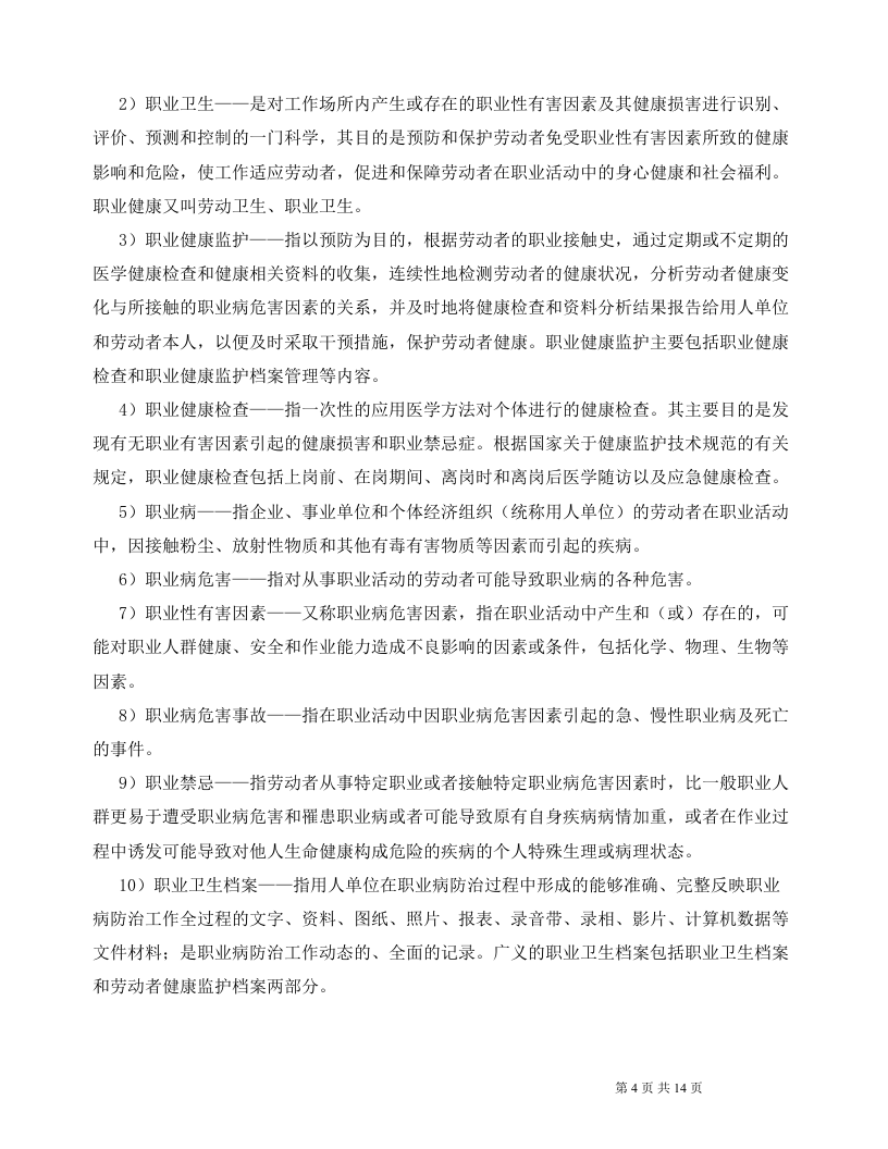 入厂新员工安全培训手册.docx 第4页