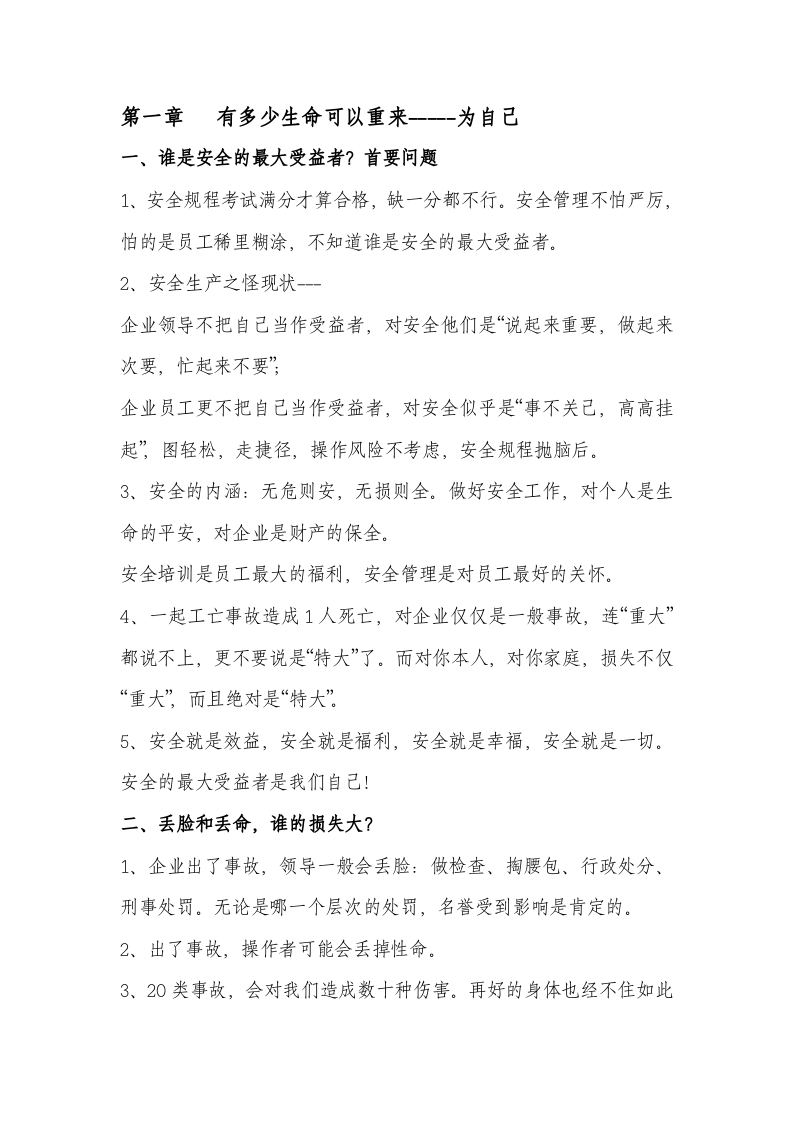 生命第一&mdash;员工安全意识手册.docx 第2页