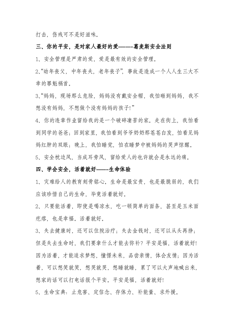 生命第一&mdash;员工安全意识手册.docx 第3页