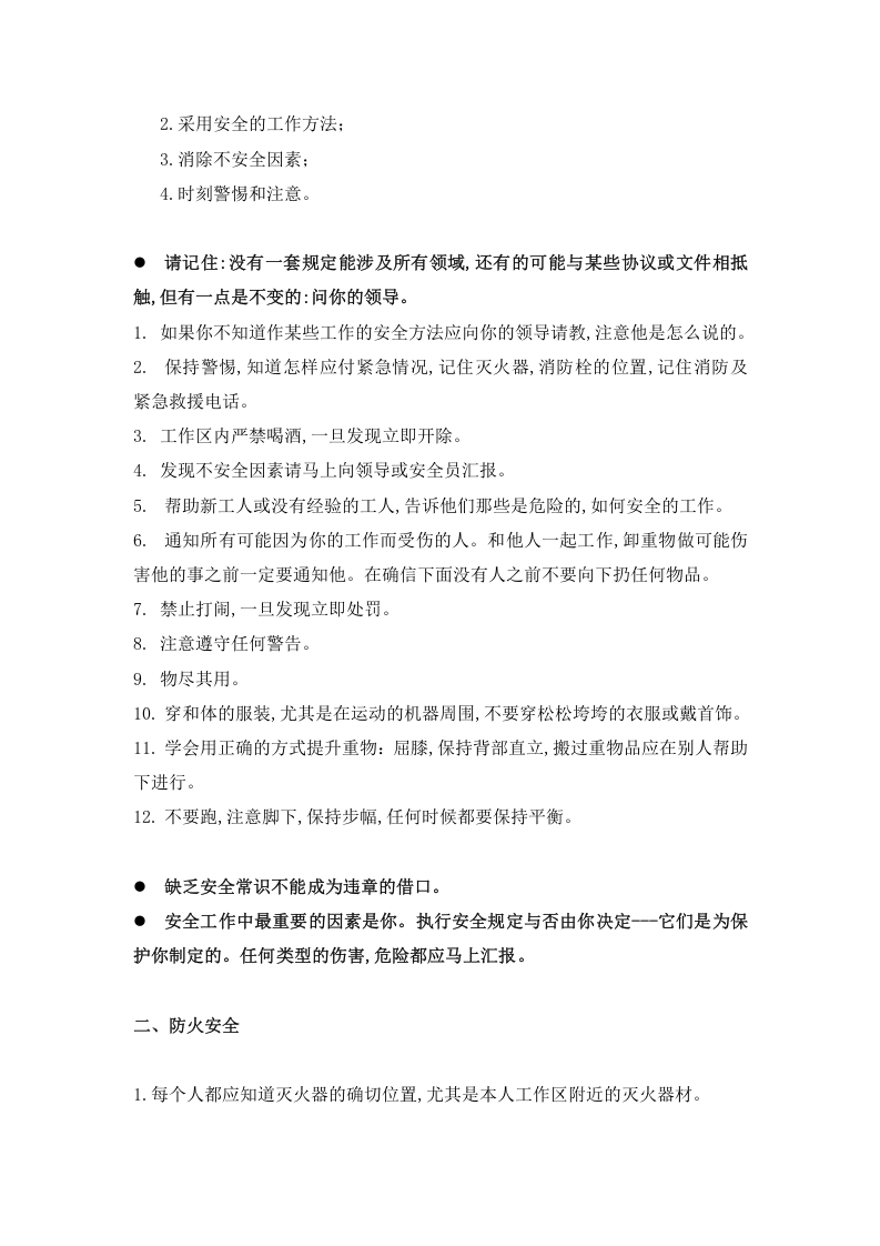 员工EHS安全培训手册.docx 第4页
