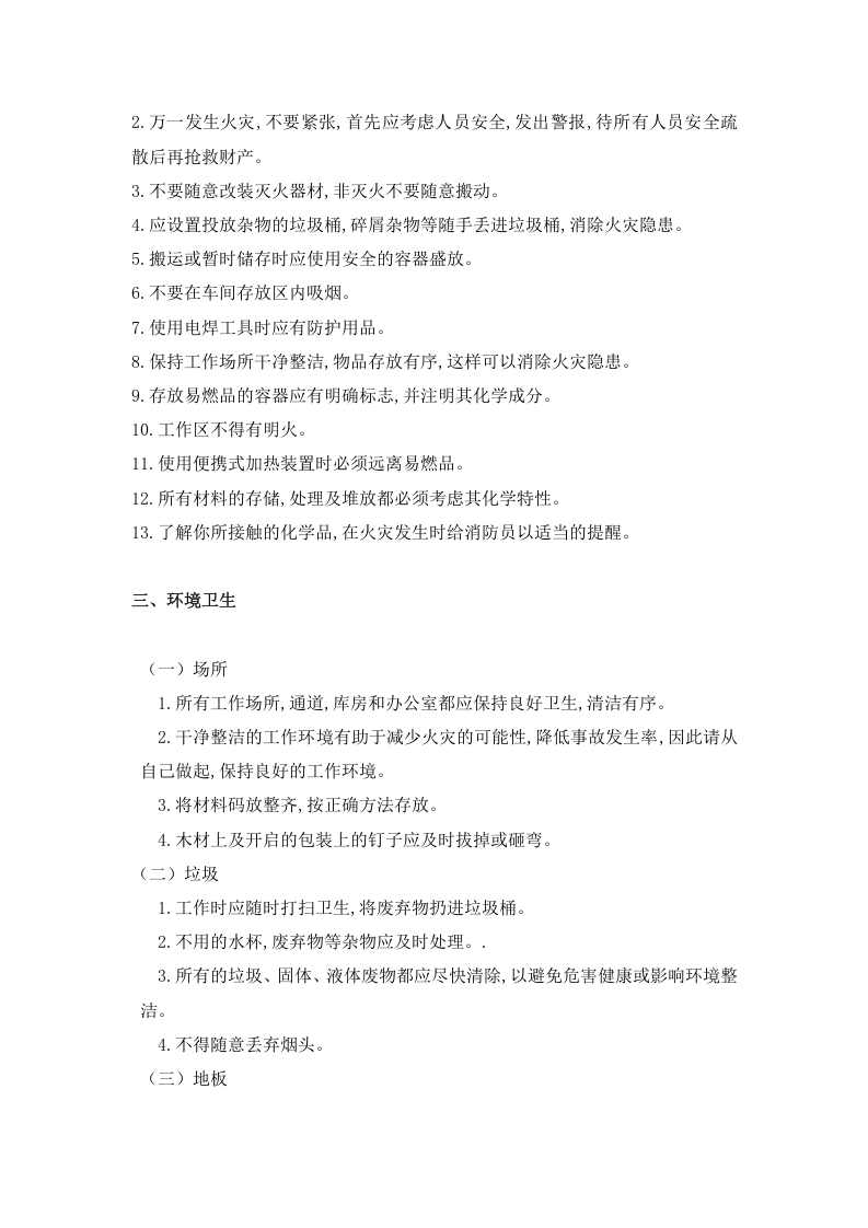 员工EHS安全培训手册.docx 第5页