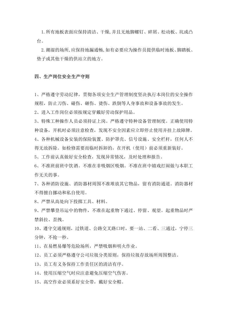 员工EHS安全培训手册.docx 第6页