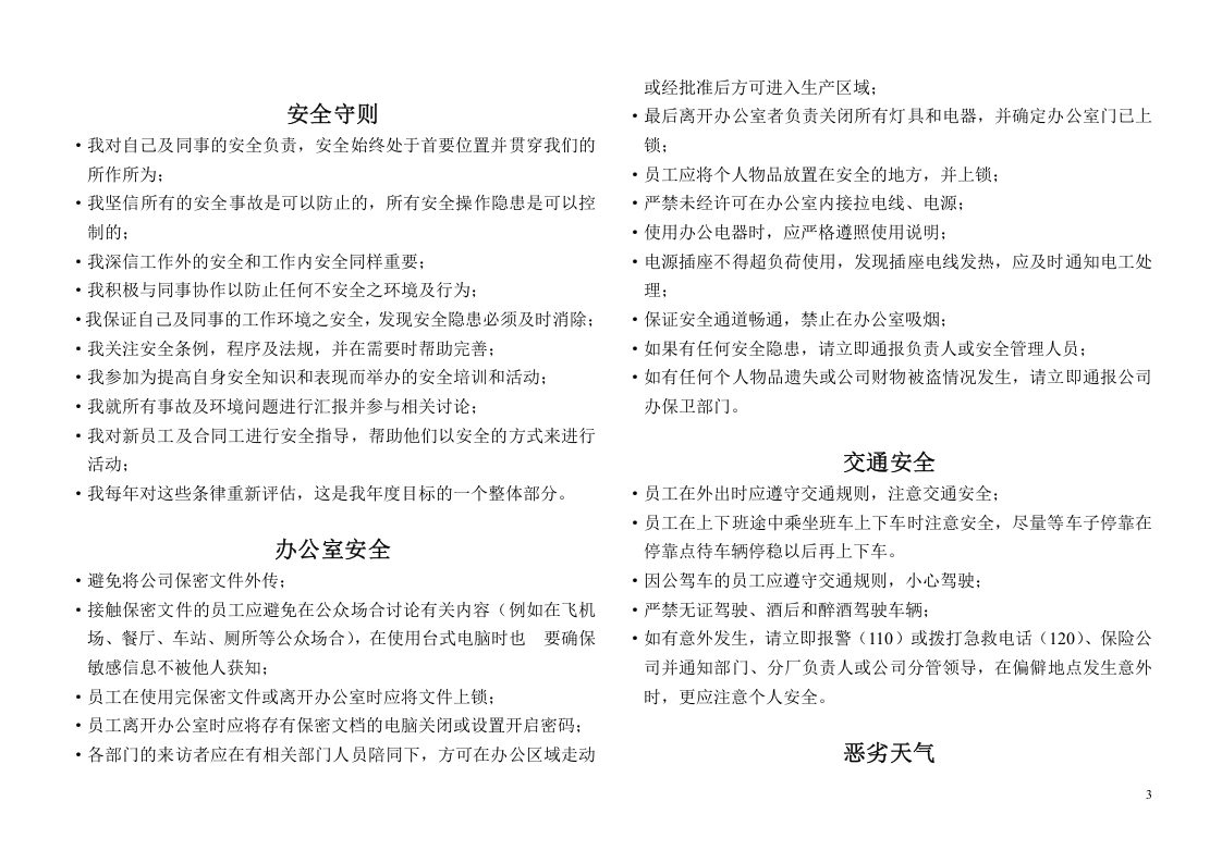 员工安全手册(最新版).docx 第3页