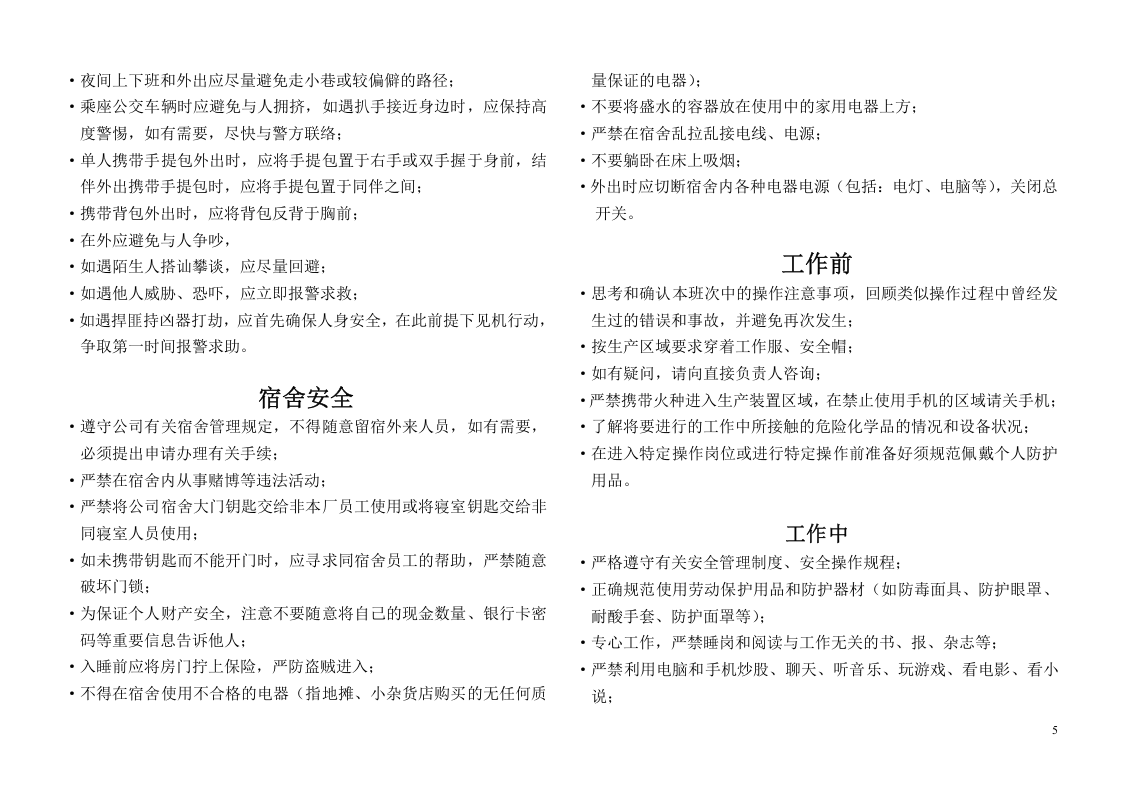 员工安全手册(最新版).docx 第5页