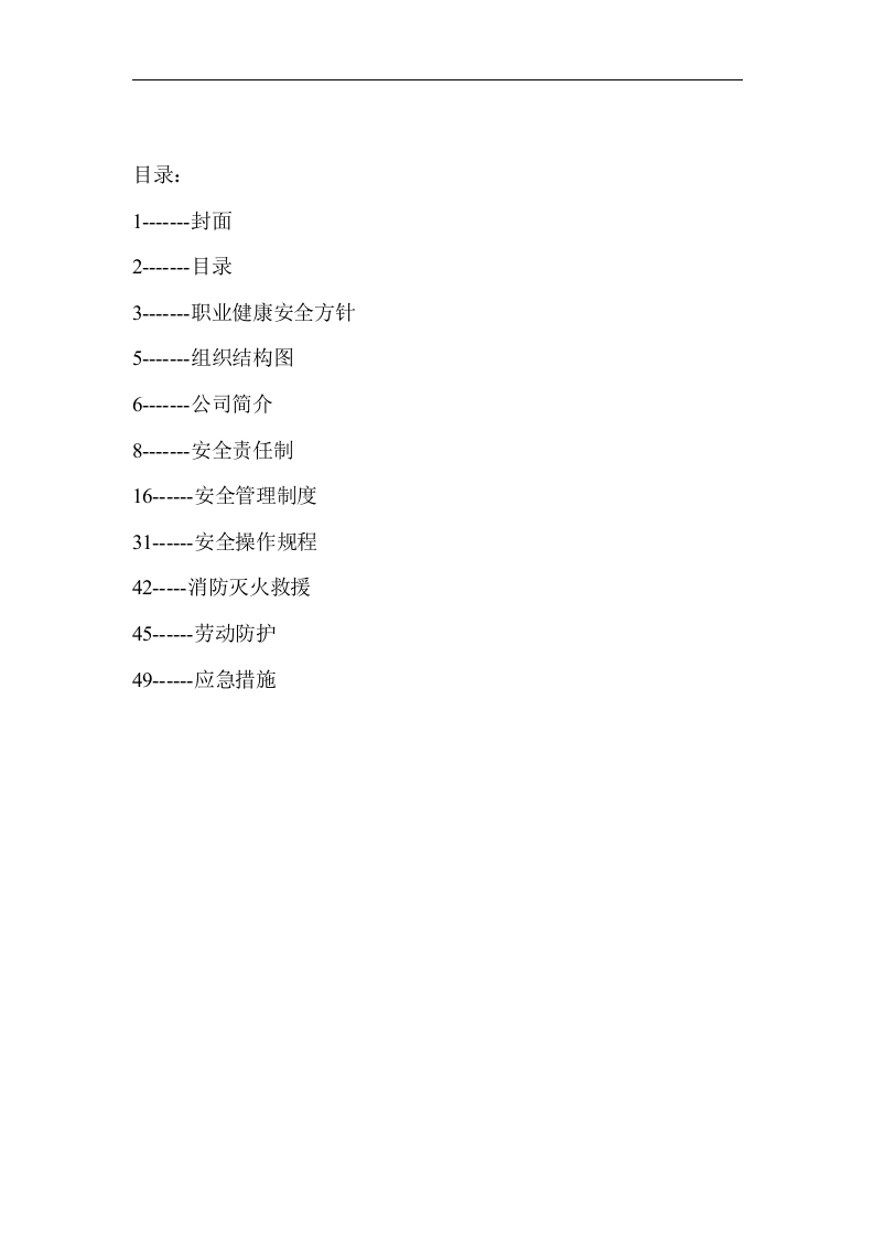 员工安全手册2020(完整版).docx 第2页