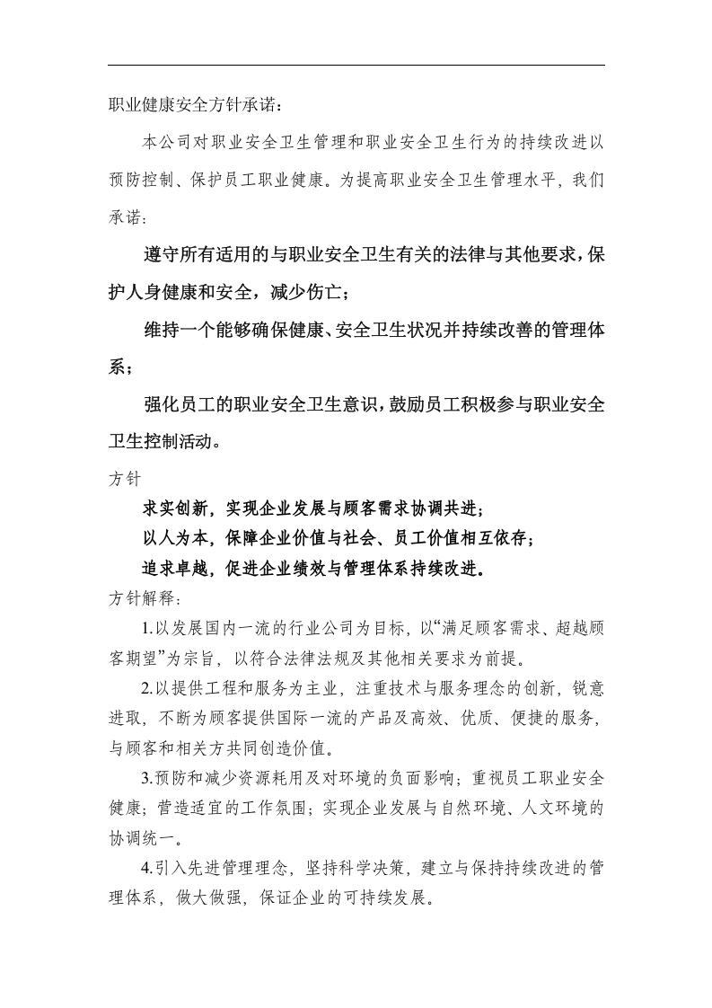 员工安全手册2020(完整版).docx 第3页