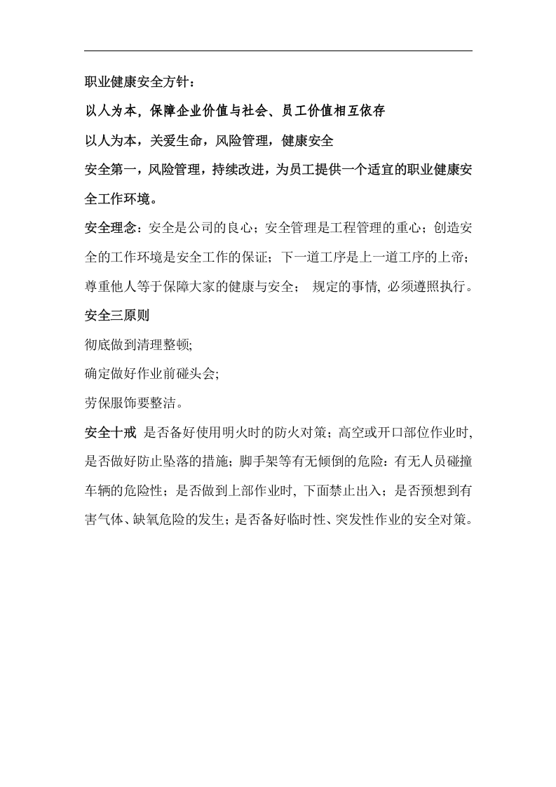 员工安全手册2020(完整版).docx 第4页