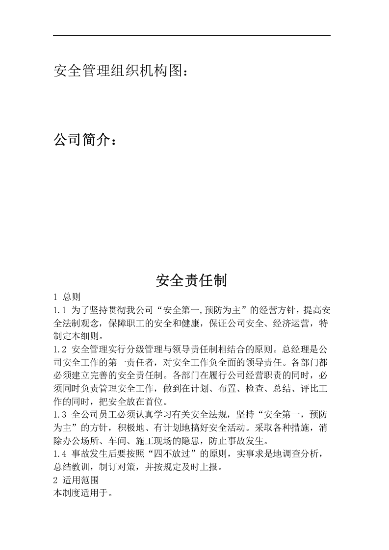 员工安全手册2020(完整版).docx 第5页