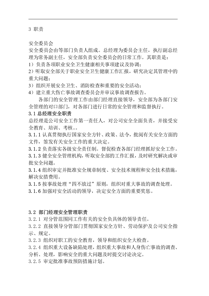 员工安全手册2020(完整版).docx 第6页