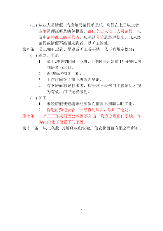员工安全手册-化工.docx 第5页