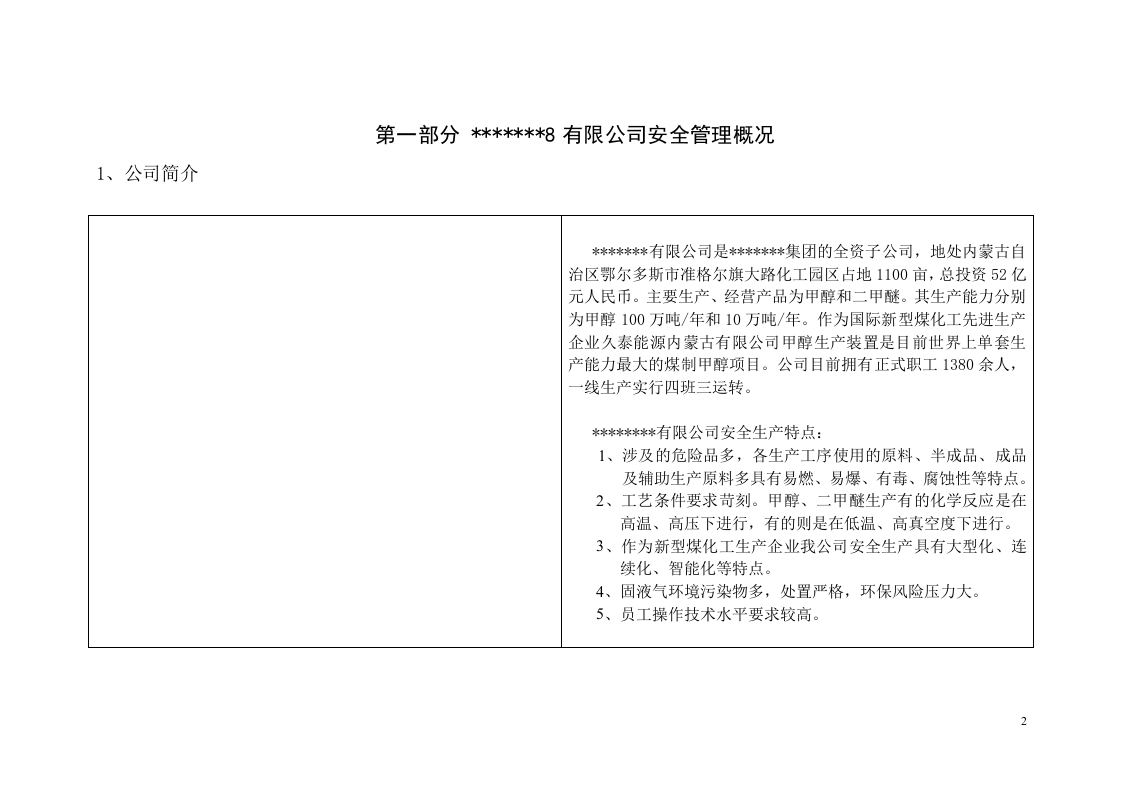 员工安全应知应会手册.docx 第2页
