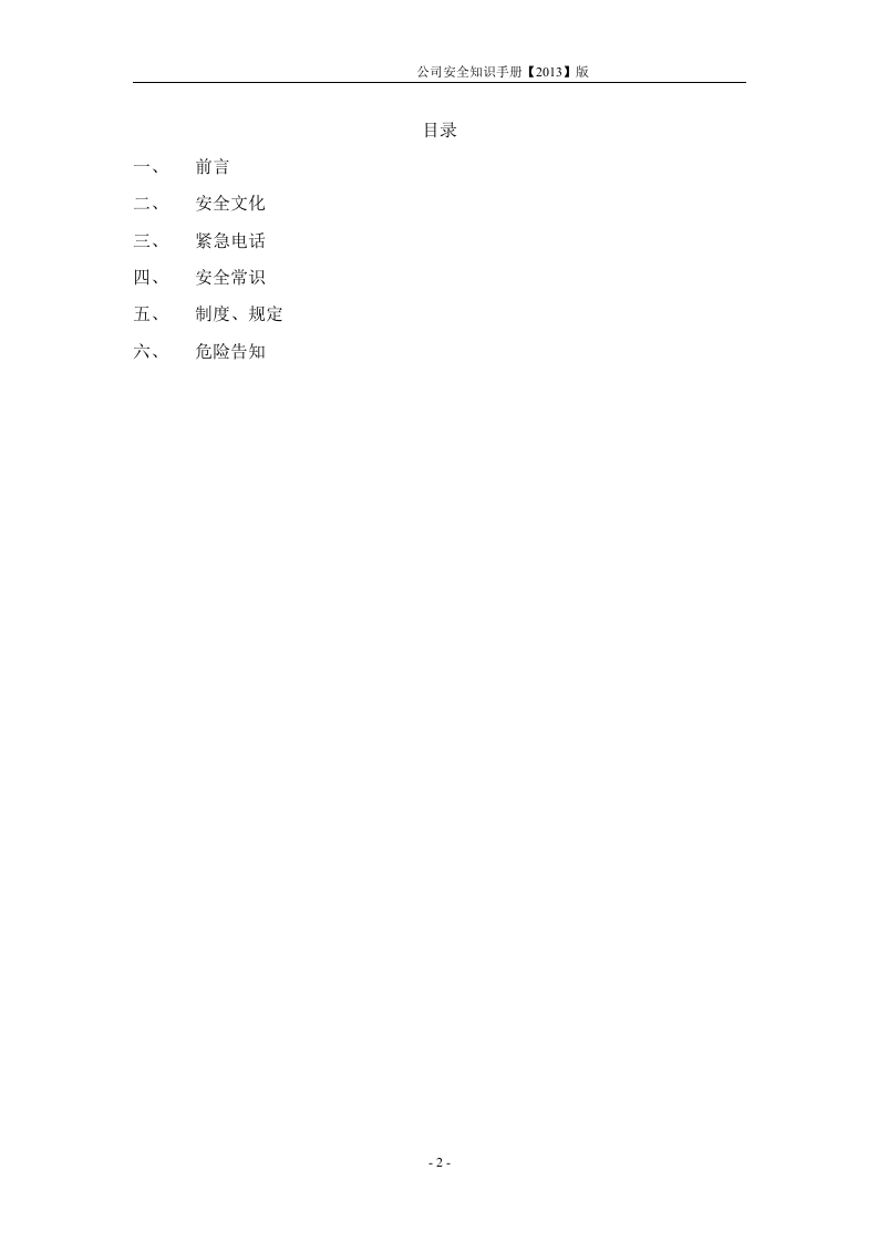 员工安全知识手册-港口发展公司.docx 第2页