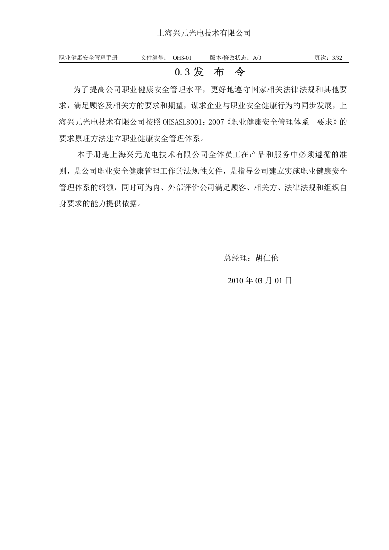 职业健康管理手册.docx 第3页