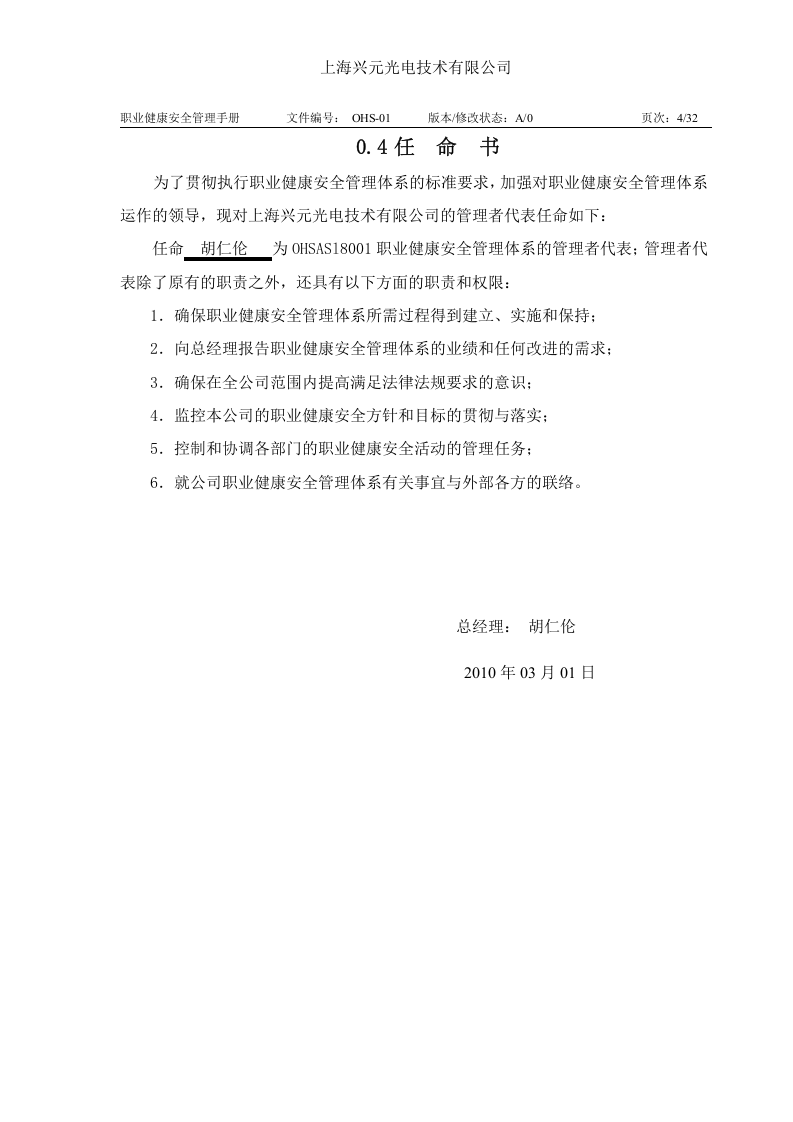 职业健康管理手册.docx 第4页
