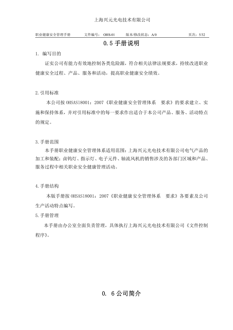 职业健康管理手册.docx 第5页