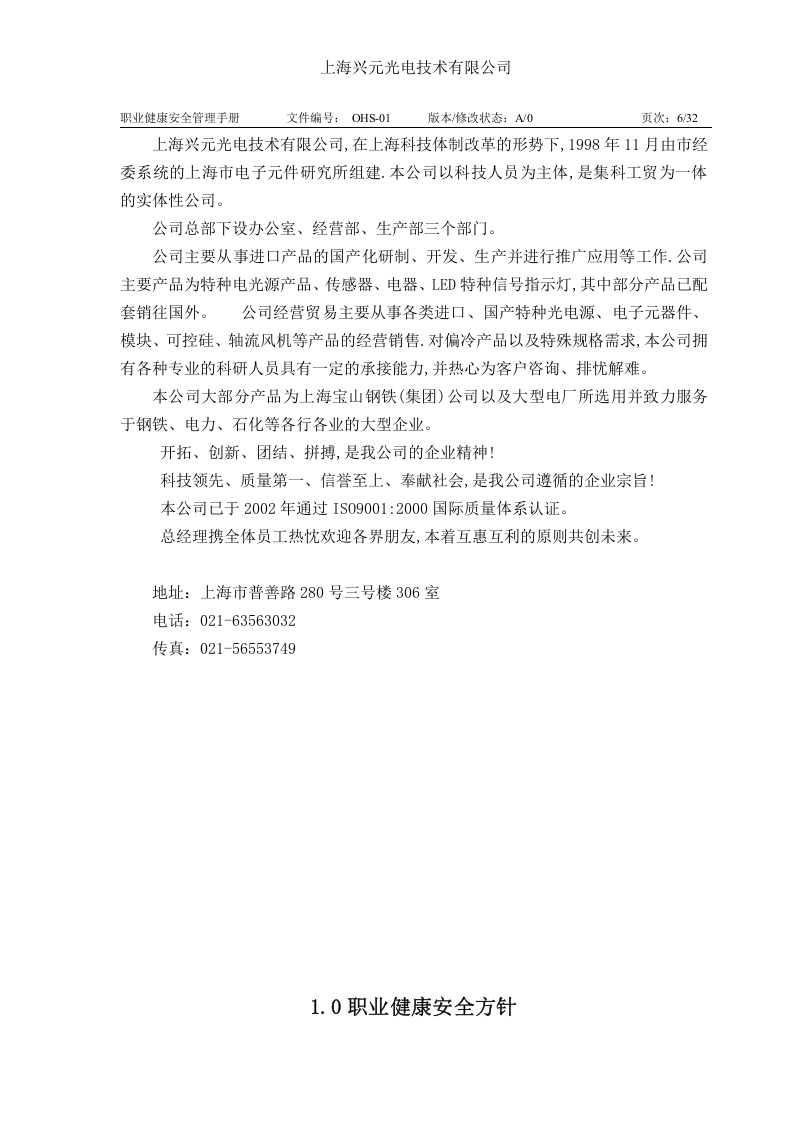 职业健康管理手册.docx 第6页