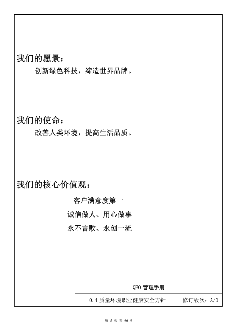 质量环境职业健康安全管理手册(生产型).docx 第5页