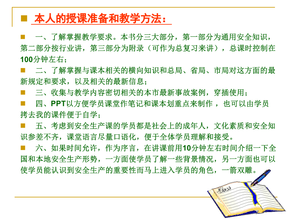 《员工安全常识必读手册》教学幻灯片.ppt 第2页