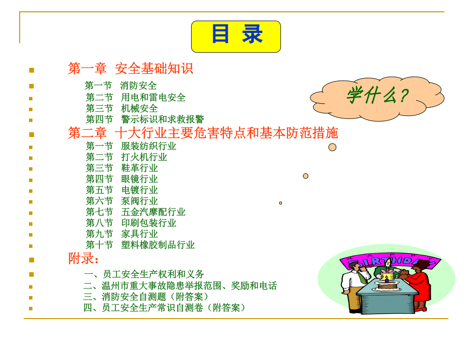 《员工安全常识必读手册》教学幻灯片.ppt 第3页