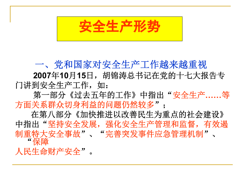 《员工安全常识必读手册》教学幻灯片.ppt 第5页
