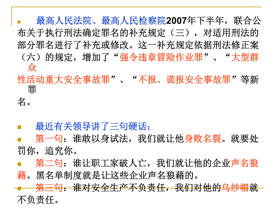 《员工安全常识必读手册》教学幻灯片.ppt 第6页