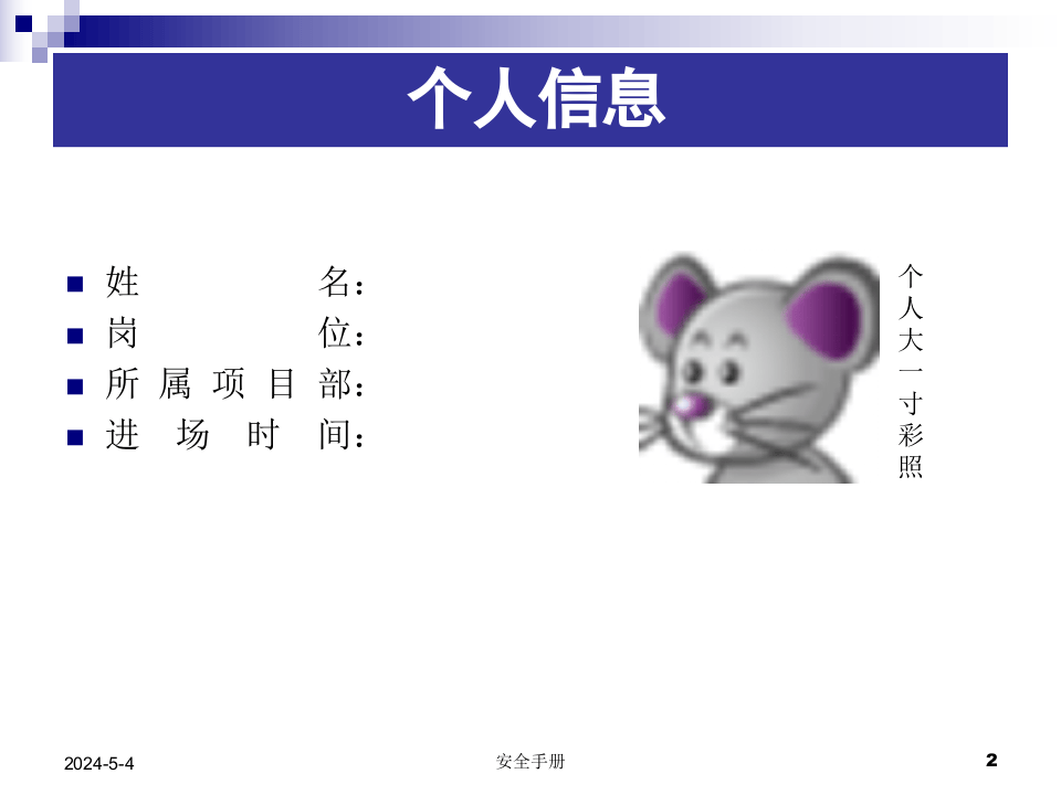 盾构施工现场员工安全手册讲解.ppt 第2页