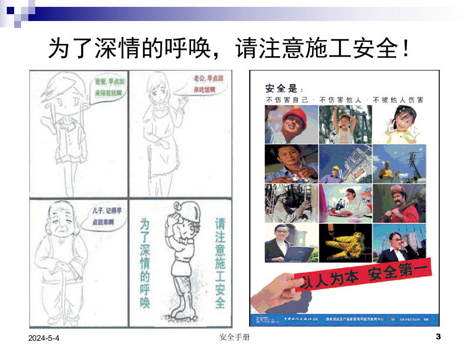 盾构施工现场员工安全手册讲解.ppt 第3页