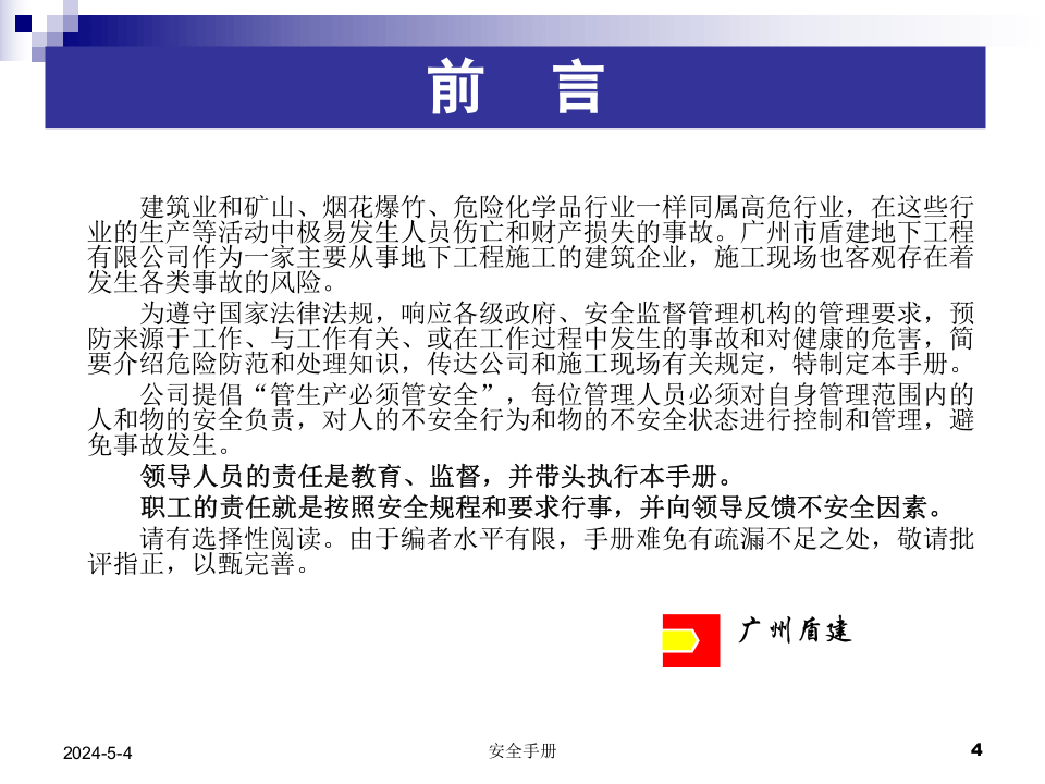 盾构施工现场员工安全手册讲解.ppt 第4页
