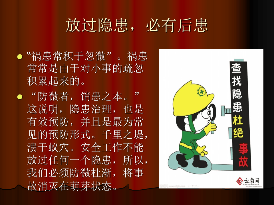员工安全意识培训手册(课件1).ppt 第3页