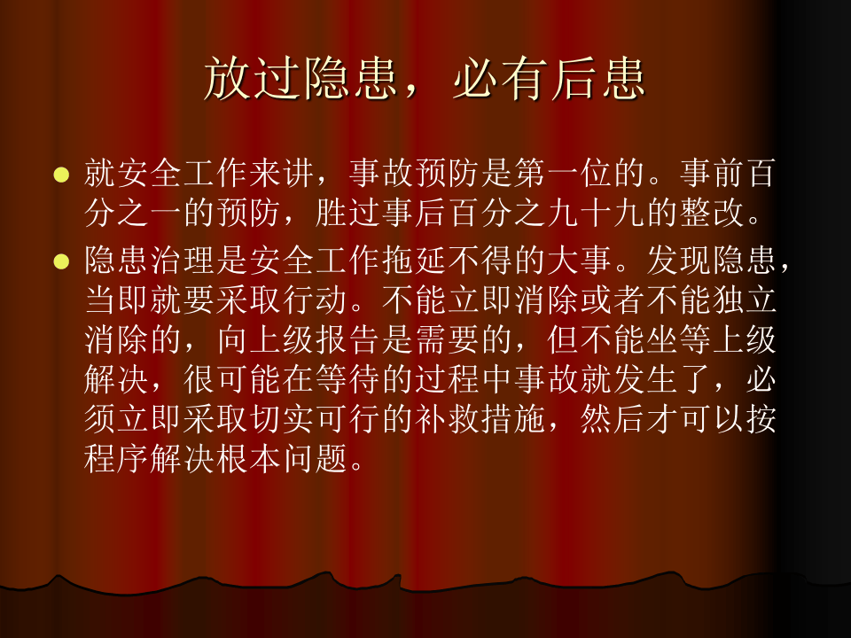 员工安全意识培训手册(课件1).ppt 第4页