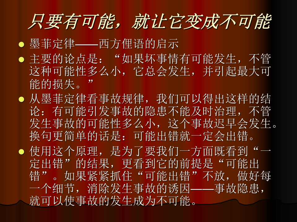 员工安全意识培训手册(课件1).ppt 第5页