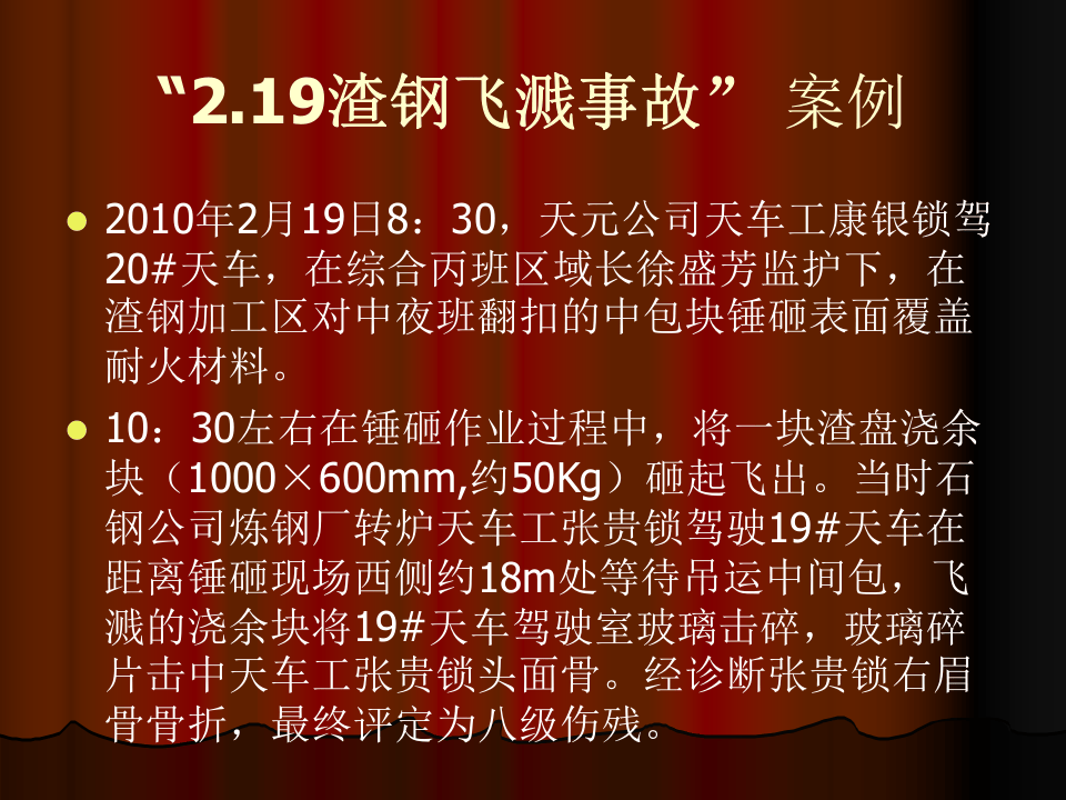 员工安全意识培训手册(课件1).ppt 第6页