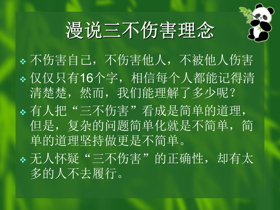 员工安全意识培训手册(课件2).ppt 第2页
