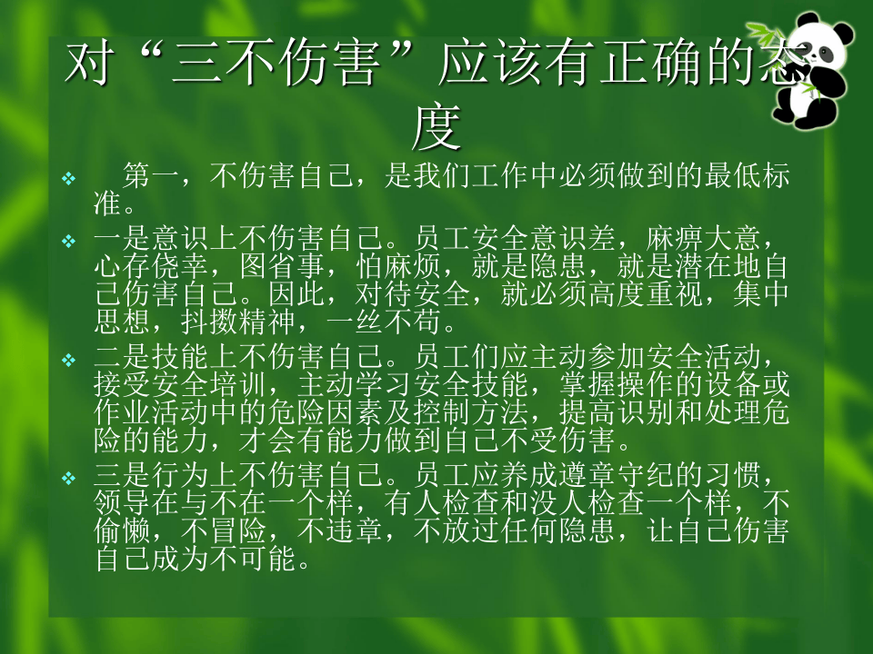 员工安全意识培训手册(课件2).ppt 第4页