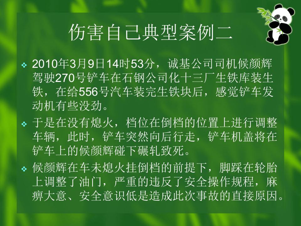 员工安全意识培训手册(课件2).ppt 第6页