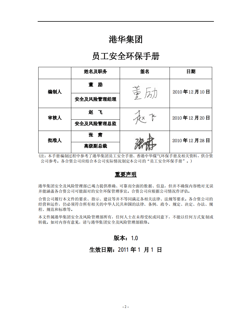 港华集团员工安全环保手册.pdf 第2页