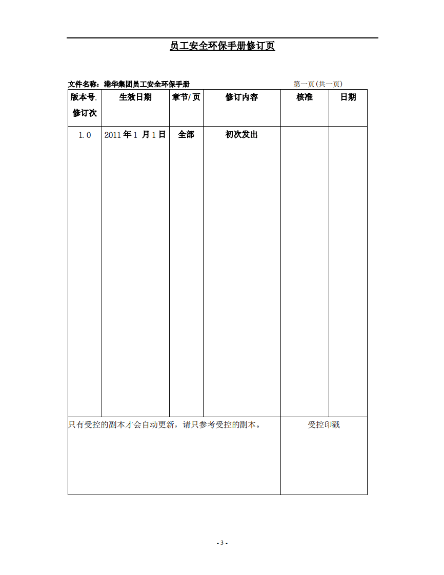 港华集团员工安全环保手册.pdf 第3页