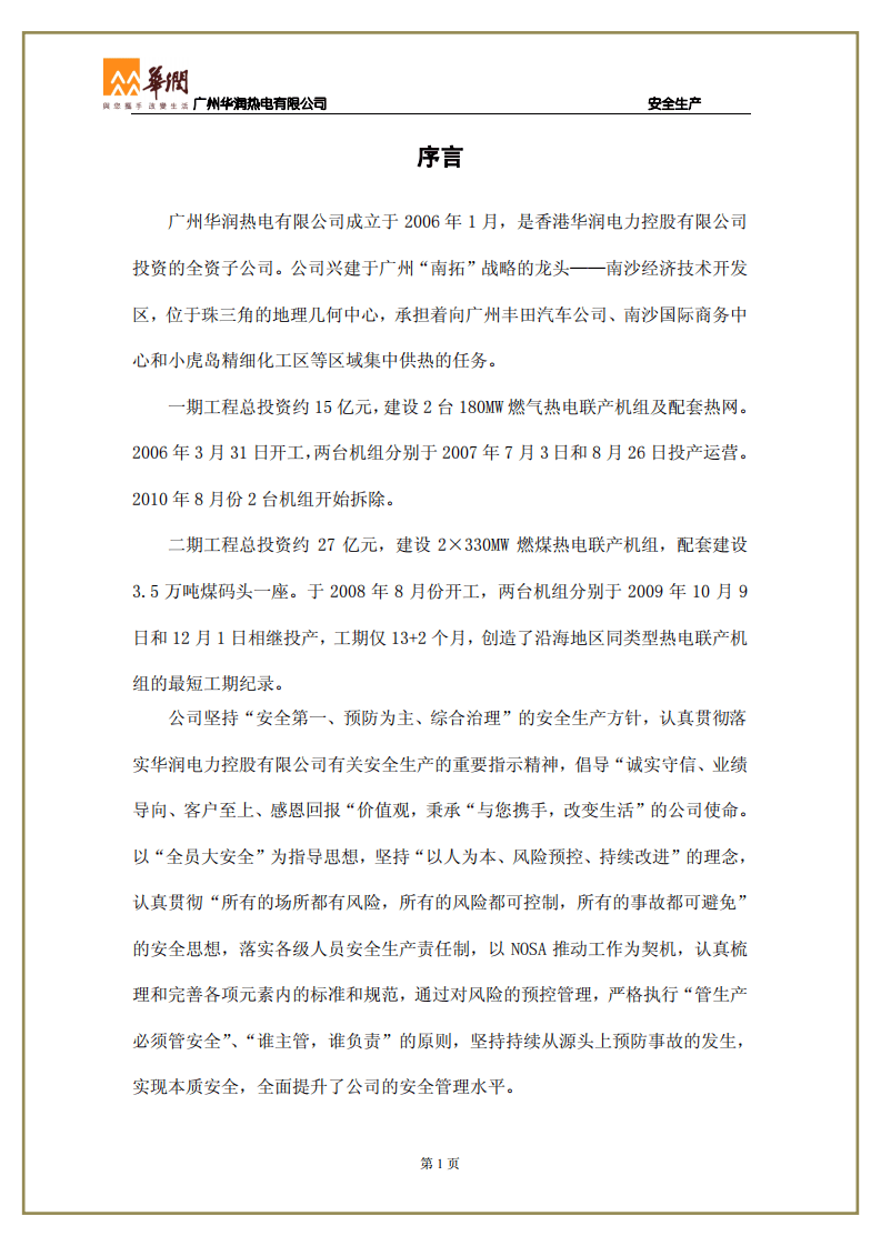 员工安全手册-热电厂.pdf 第5页