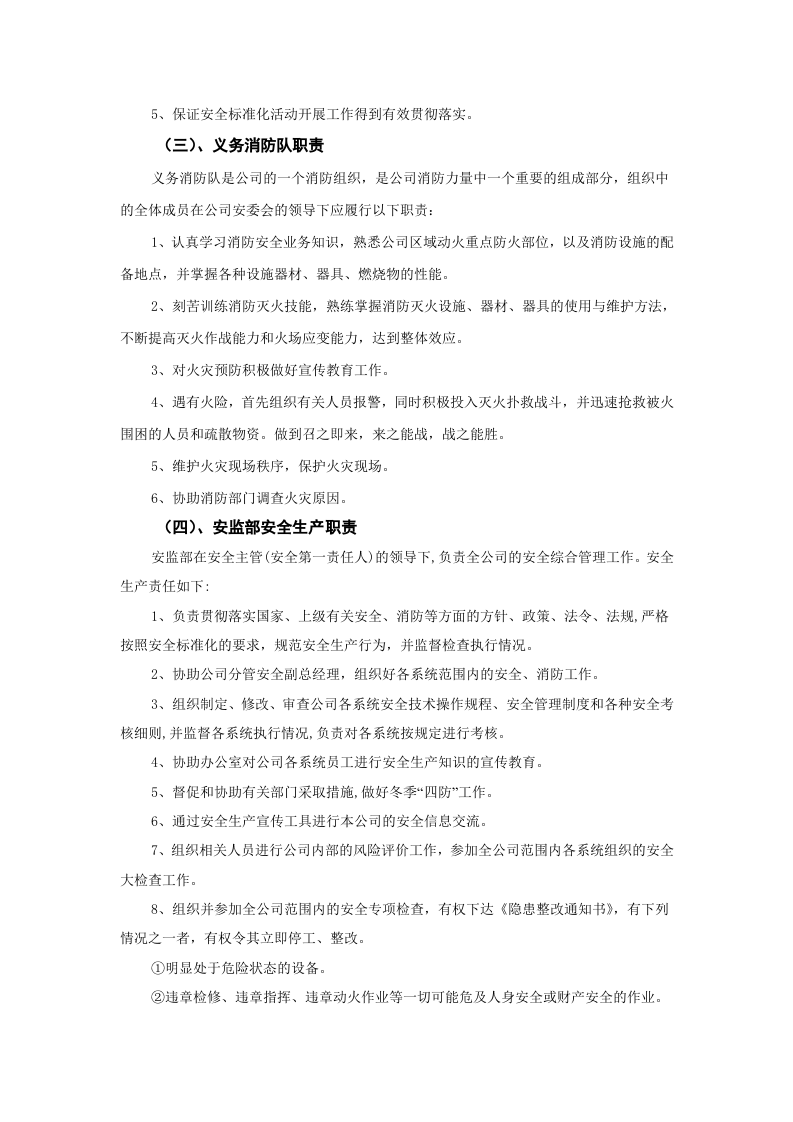 【01】新版安全生产责任制--（通用）.docx 第2页