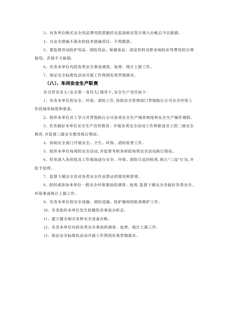 【01】新版安全生产责任制--（通用）.docx 第6页