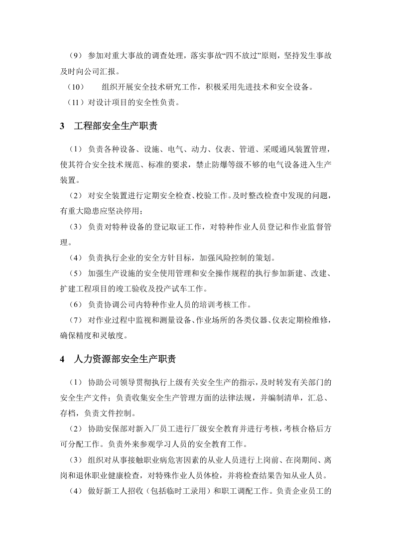 【02】新版安全生产责任制--（通用）.docx 第2页