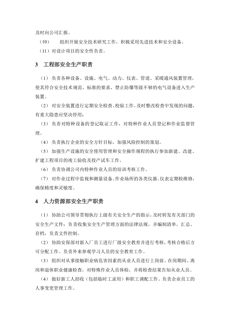 【03】新版安全生产责任制--（通用）.docx 第3页