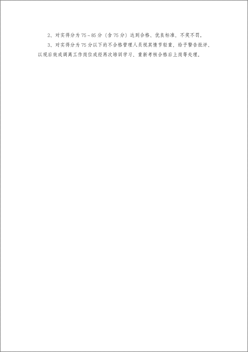 安全生产责任制和安全目标全套考核记录.docx 第3页