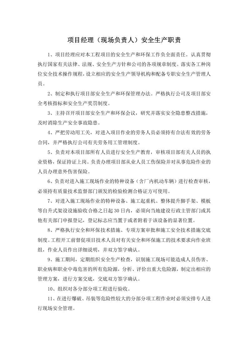 安全生产责任制及考核记录.docx 第1页