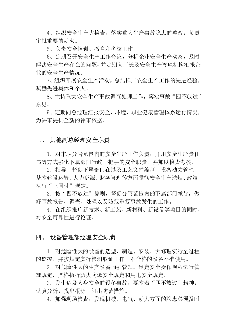 新版安全生产责任制--（餐饮）.docx 第2页